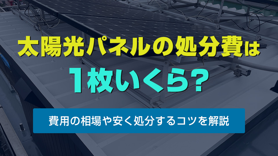 太陽光パネル 1枚5000円